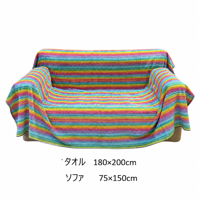 インテリアタオル大判 シエメンカラフル 180×200cm