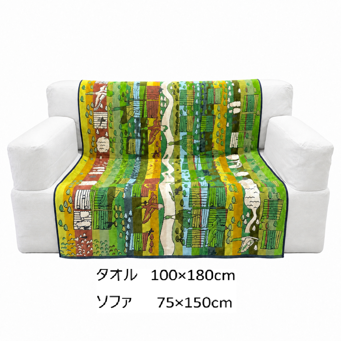 インテリアタオル ワイルドグース 100×180cm