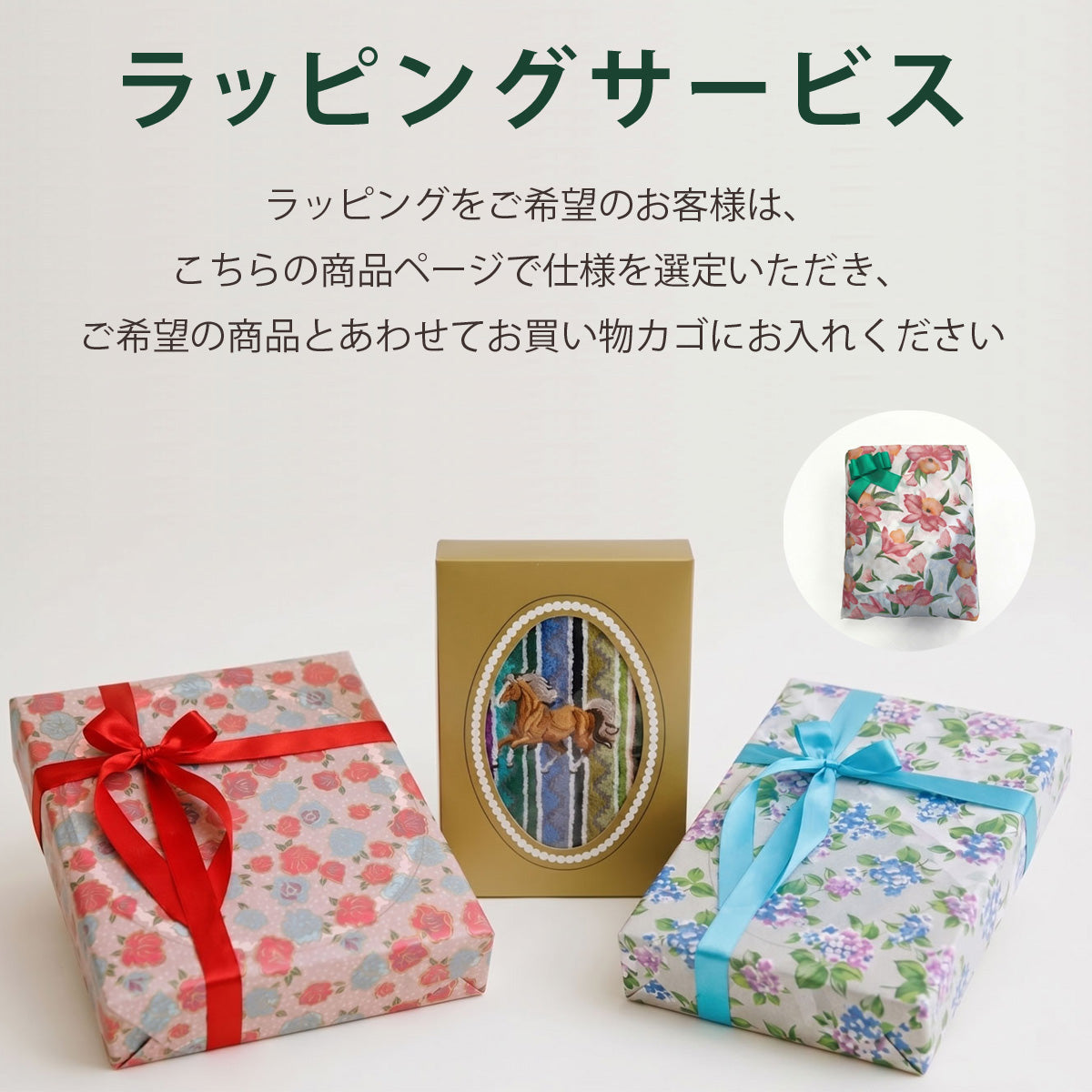 ギフト用ラッピング