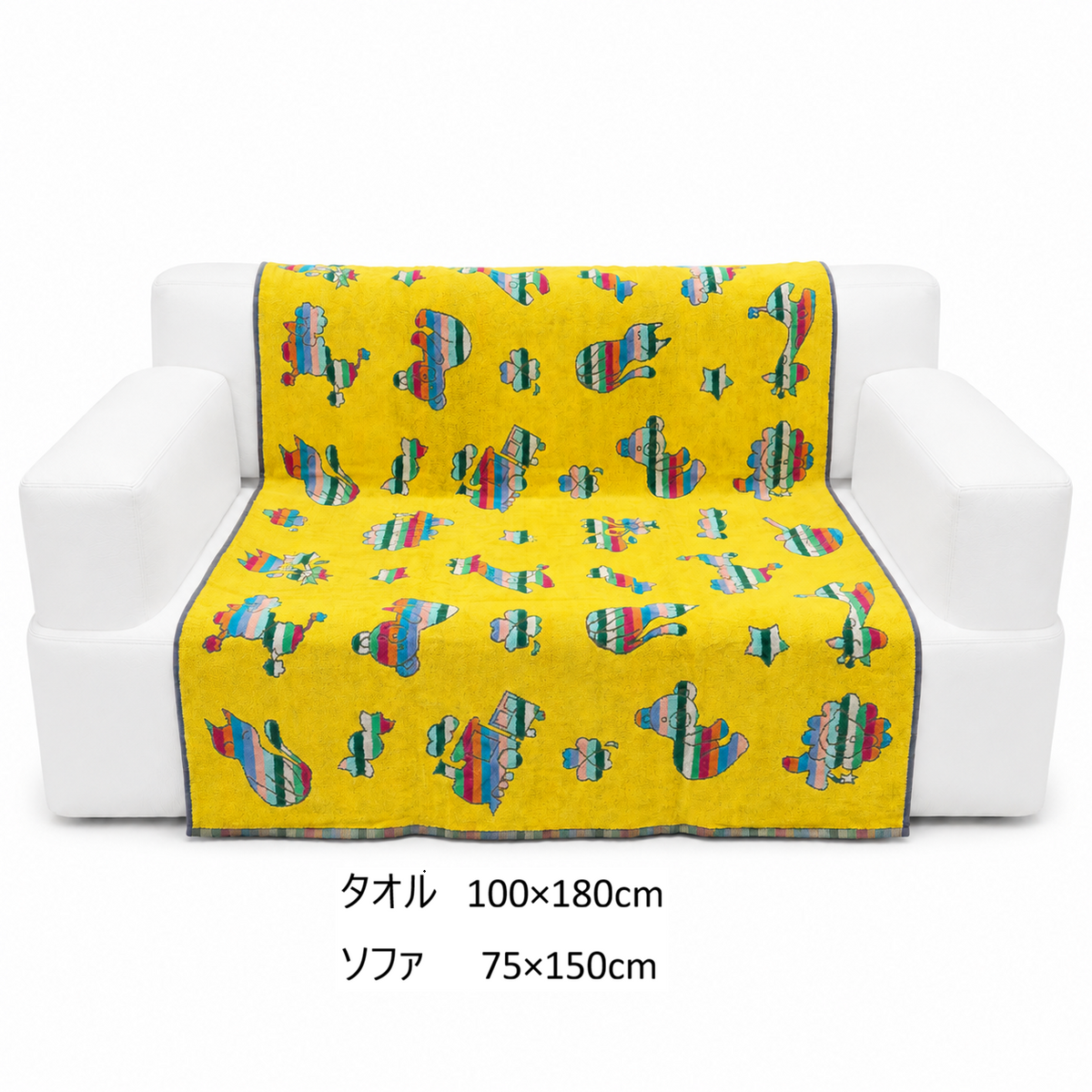 インテリアタオル小   キャンディポップ イエロー  100×180cm