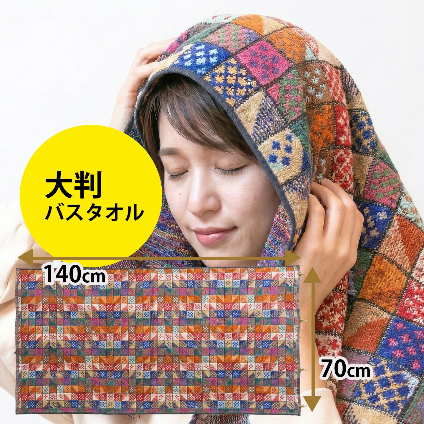 バスタオル パズル ピンク 70×140cm