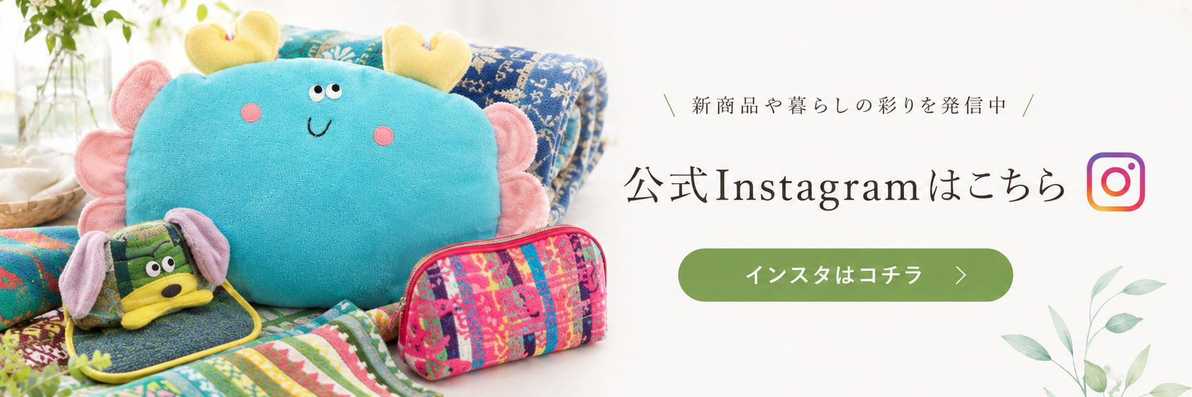 公式Instagramはこちら