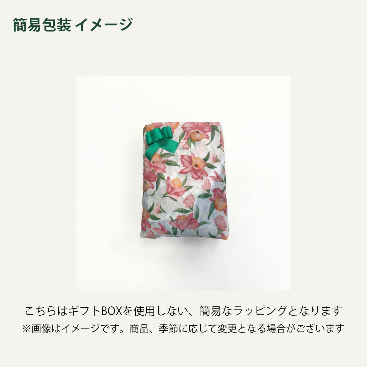 ギフト用ラッピング